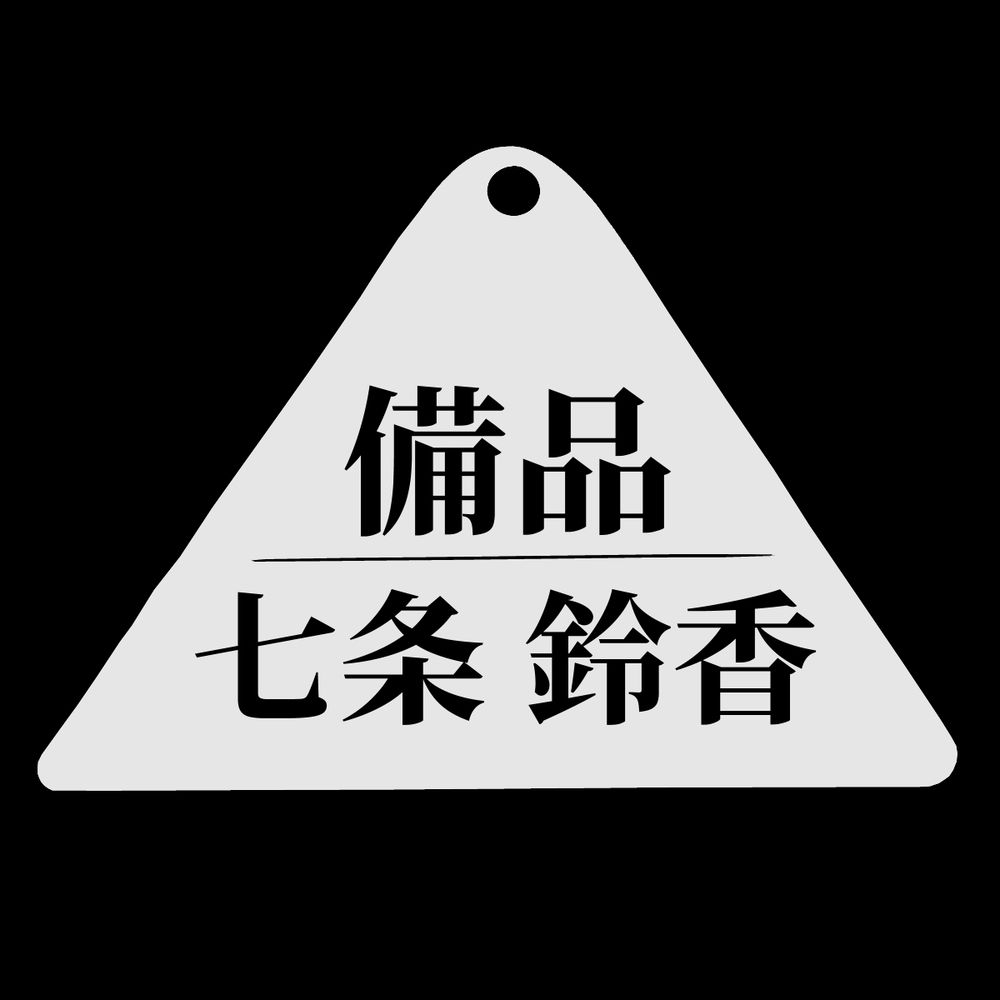 Triangular name tag from the hentai Dropout on transparent background.