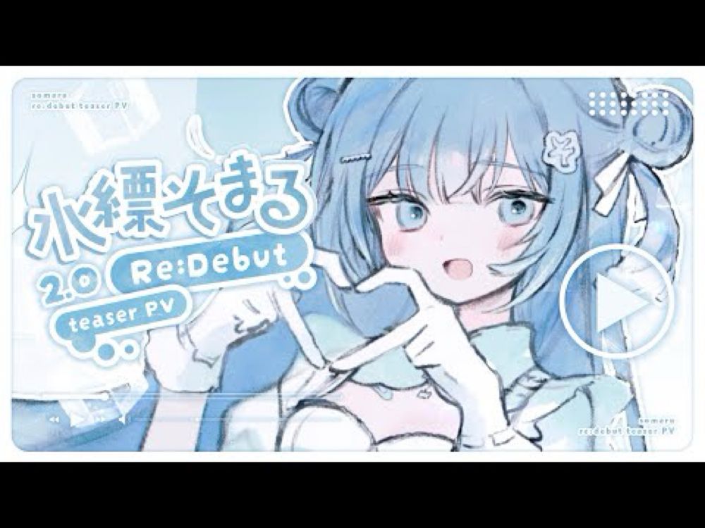 【ティザーPV】透明度100％、VSingerの水縹そまるです！【#個人勢VTuber / Teaser PV】