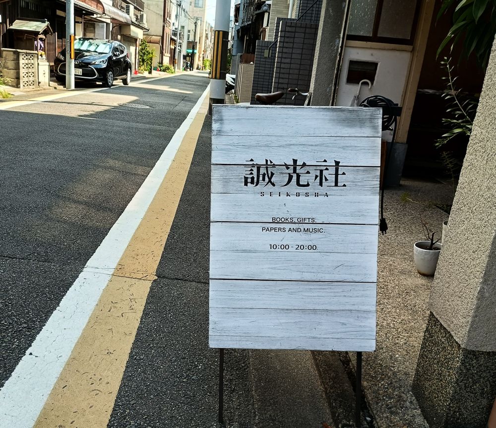 bookstore Seikousha, Kyoto, Japan. Signboard of the bookstore.