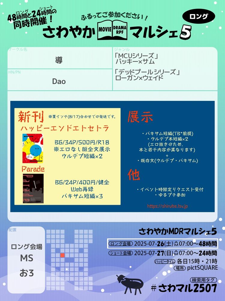 さわマルお品書き
新刊
ハッピーエンドエトセトラ(ウルデプ)
B6/34P/500円/R-18
Parade(バキサム)
B6/24P/400円/健全
展示
・バキサム短編(TB*前提)
・ウルデプ本短編×2
(エロ抜きのため、
本と若干内容が異なります)
+
・既存文(ウルデプ・バキサム)
他
・イベント時限定リクエスト受付
・ゆるプチ参加