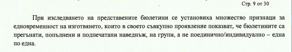 мотивите на КС за изборни измами 2024