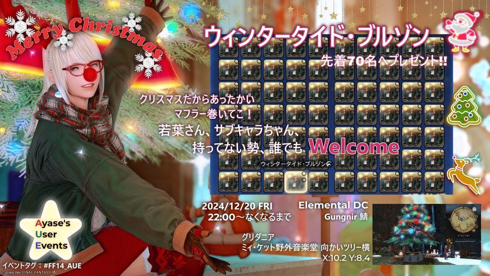 アヤセからささやかなXmasプレゼントです🎁‪‪❤︎‬