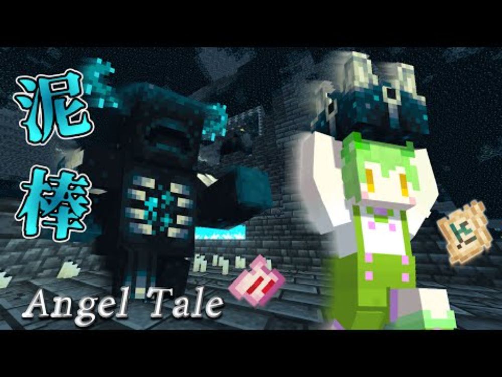 【Minecraft】古代都市から盗んだアイテムでいろいろ作ろう！【Angel Tale】【VOICEVOX実況】