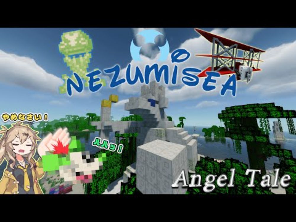 【Minecraft】ネズミの王国を堪能しよう！【Angel Tale】【VOICEVOX実況】