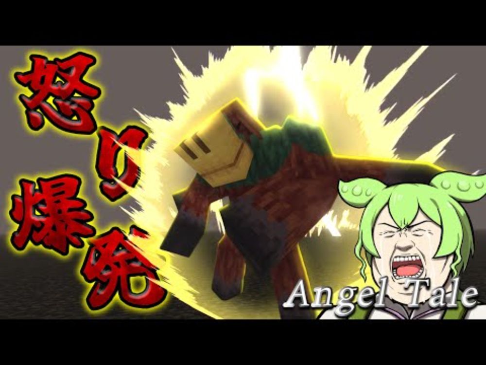 【Minecraft】伝説の超スニッファー爆誕！【Angel Tale】【VOICEVOX実況】