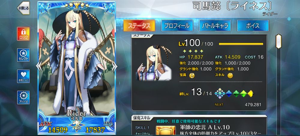 #FGO ライネス