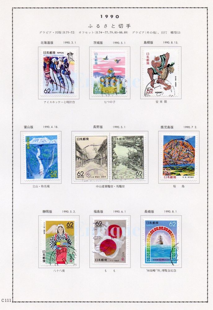 Furusato stamps, 1990
