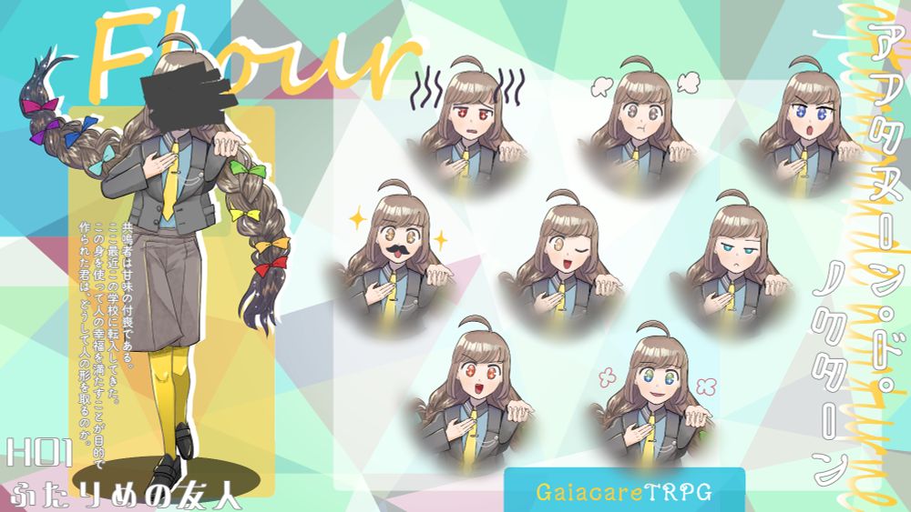 ガイアケアTRPGの共鳴者の立ち絵・表情差分