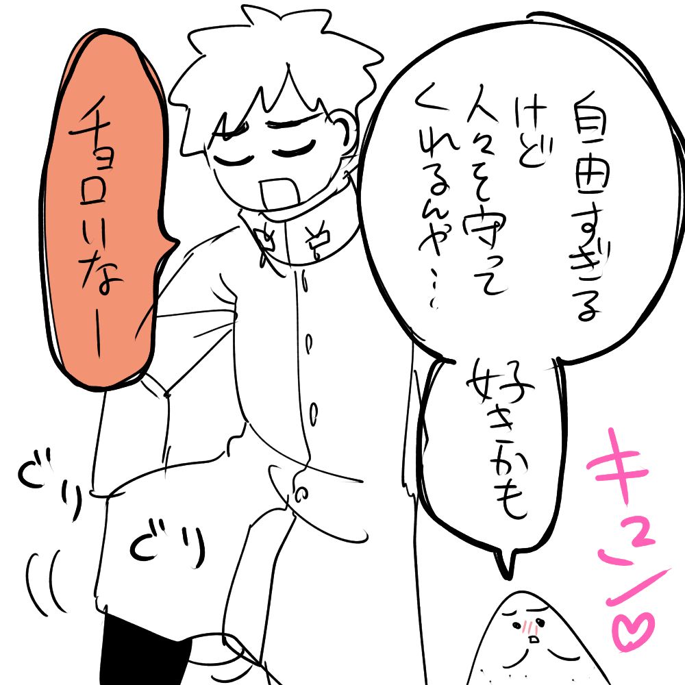 盛り塩（投稿主のアバター）の発言「自由すぎるけど人々を守ってくれるんや…好きかも」
キュン♡という効果音
背が高い男性（探索者のまさはる）の台詞「チョロいなー」と言いながら足元のなにかをぐりぐりと踏みつけている