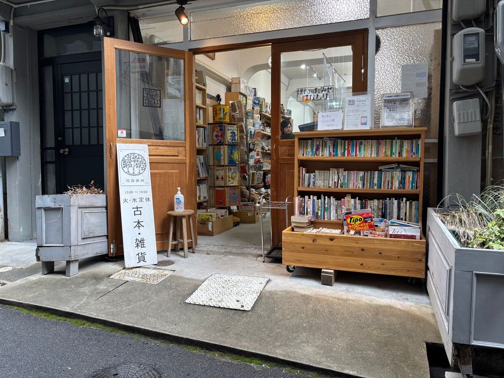 花森書林外観
店内のごちゃごちゃがのぞいている。