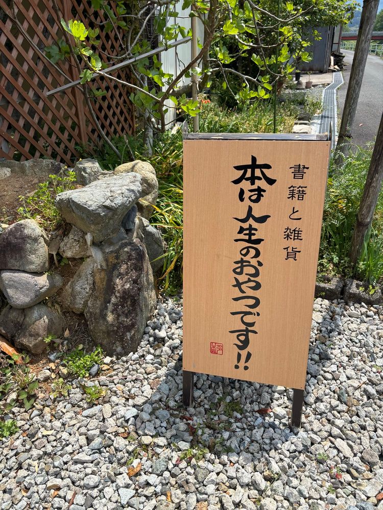 「本は人生のおやつです‼︎」と書かれた看板