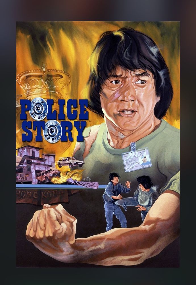 Movie poster- Jackie Chan stands muscles flexed dominating the small collage. In one spot two men fight, in another cars erupt from an exploding building - POLICE STORY