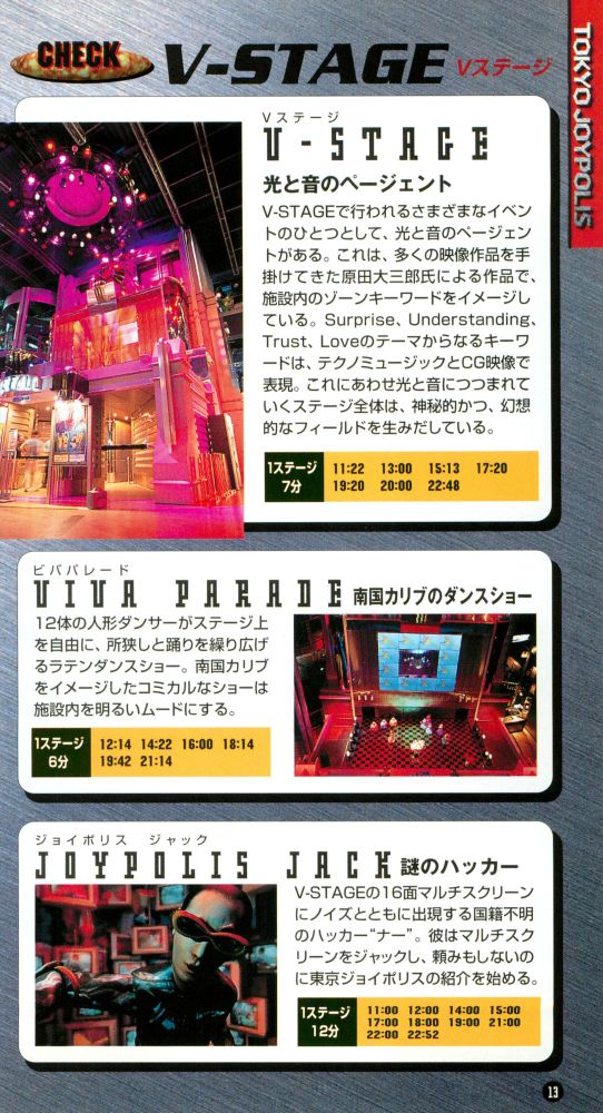 An overview of the "V-Stage" in Tokyo Joypolis where there's a light show, a Latin-themed puppet dance show and a "hacker" who hijacks the screens to introduce folks to the venue.