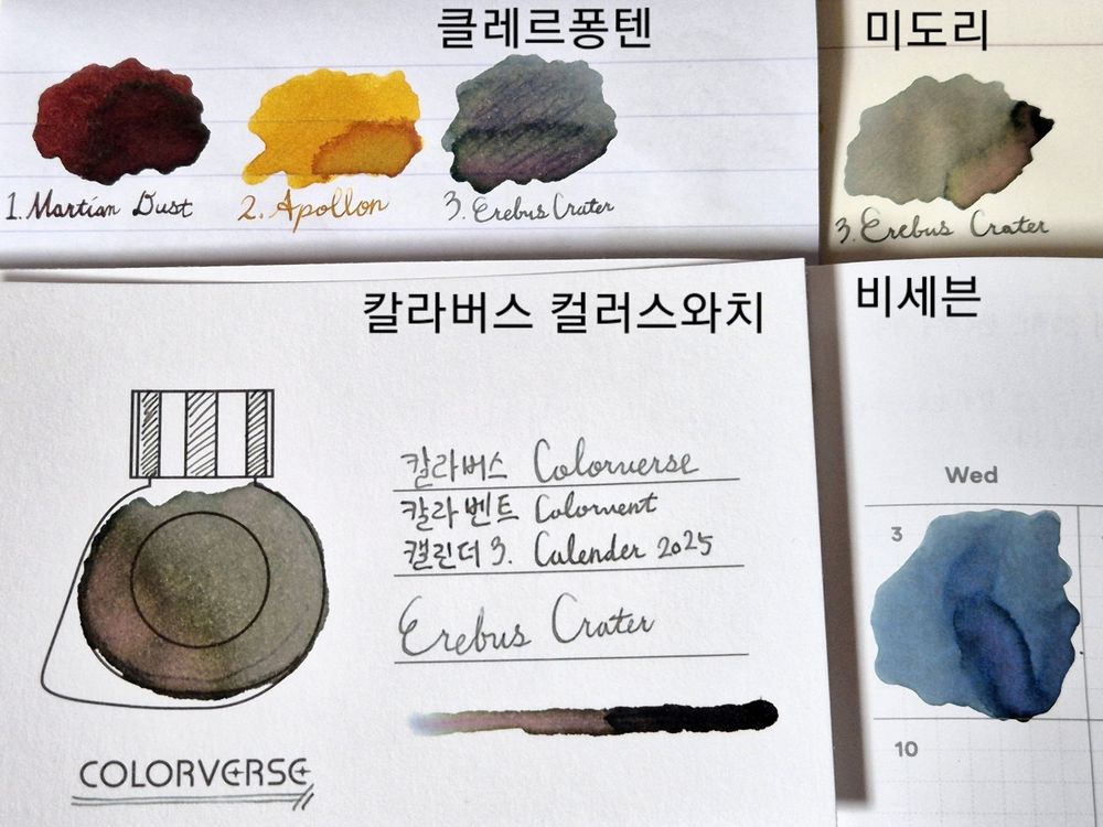 네 장의 서로 다른 종이에 같은 잉크를 발색한 사진. 왼쪽 위에서부터 오른쪽으로 클레르퐁텐, 미도리, 왼쪽 아래에는 칼라버스 컬러스와치, 비세븐이라고 적혀있다. 같은 잉크지만 종이에 따라 발색이 다르게 나타났다.