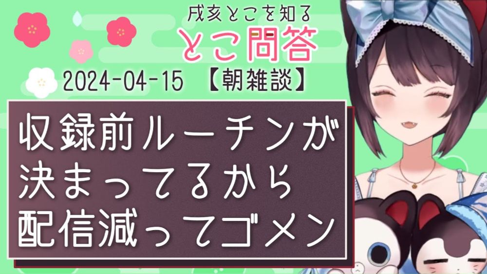 喉のケアは、水を飲む！潤す！黙る！寝る！【戌亥とこ/切り抜き】