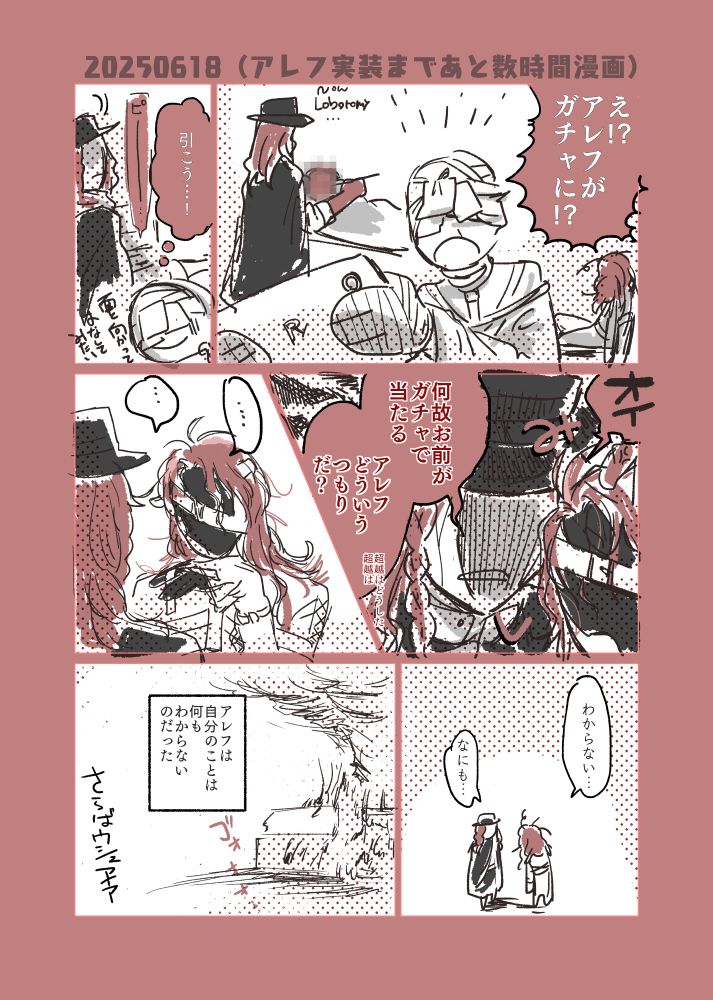 リバース1999のアレフの漫画①