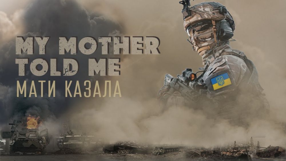 Eileen – My Mother Told Me (Мати казала) [IRPINSKI Remix] | Пісні про ЗСУ