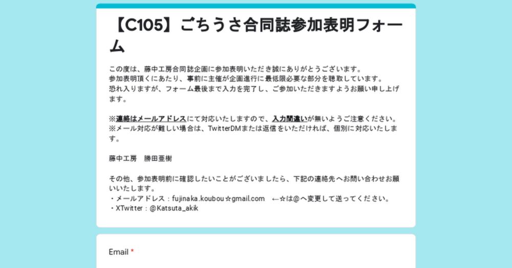 【C105】ごちうさ合同誌参加表明フォーム