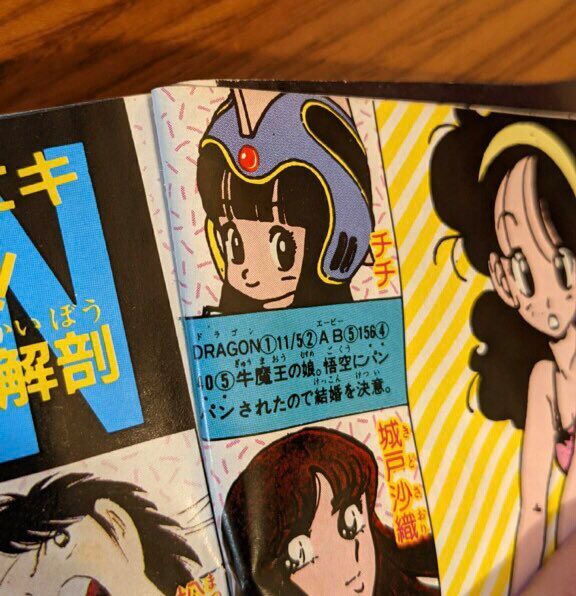 Photograph of a page from the 1986 No. 37 issue of Weekly Shōnen Jump which states that Chi-Chi's birthday is November 5th