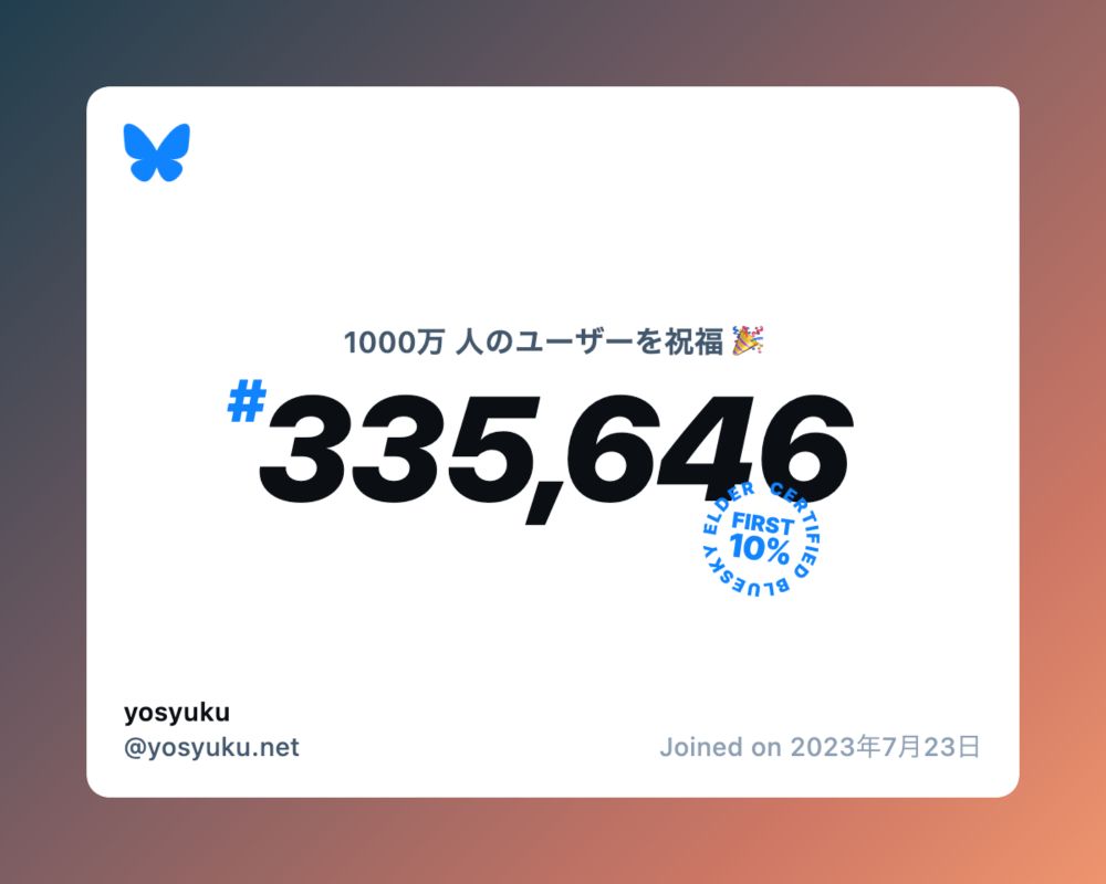 A virtual certificate with text "Celebrating 10M users on Bluesky, #335,646, yosyuku ‪@yosyuku.net‬, joined on 2023年7月23日"