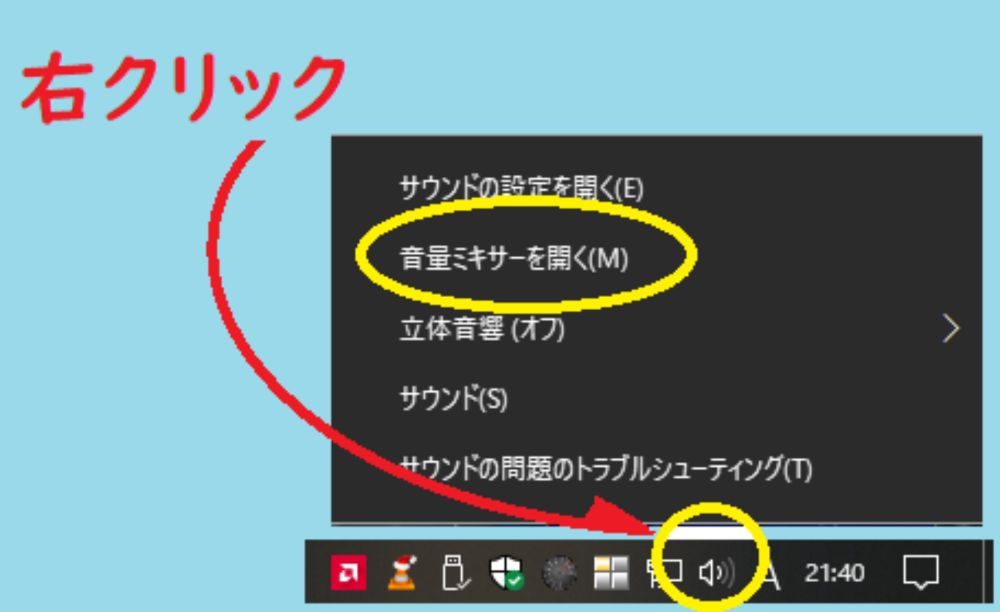 パソコンの音声ボリュームをシステム、ソフト、ブラウザごとにそれぞれ個別に設定したい場合の設定方法