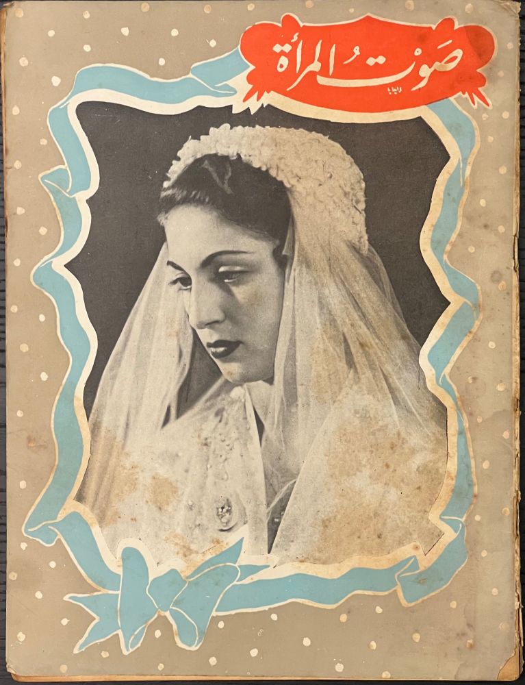 A faded magazine cover featuring a black and white portrait photograph of a woman in profile wearing a bridal veil. The photo is framed by a decorative blue ribbon border above a beige background with white hand-styled polka dots. At the top is a red banner with Arabic text reading "صوت المرأة".