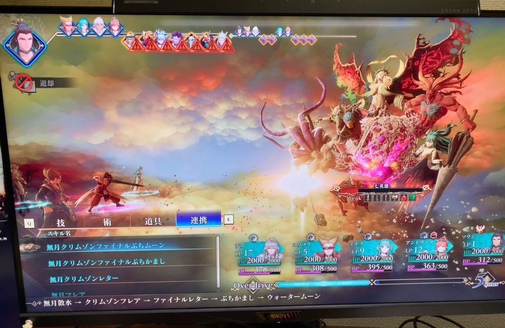 ５連携 無月クリムゾンファイナルぶちムーン vs 七英雄７連携