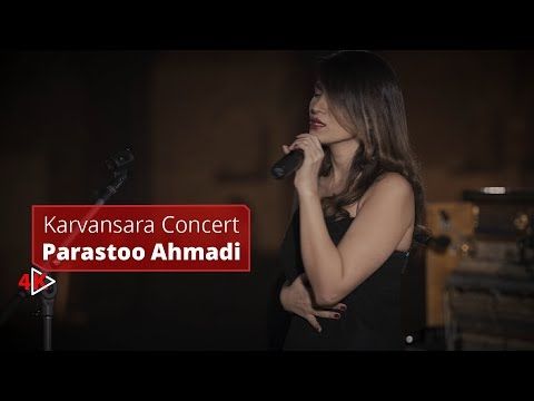 کنسرت کاروانسرا با صدای پرستو احمدی | Karvansara Concert, Parastoo Ahmadi