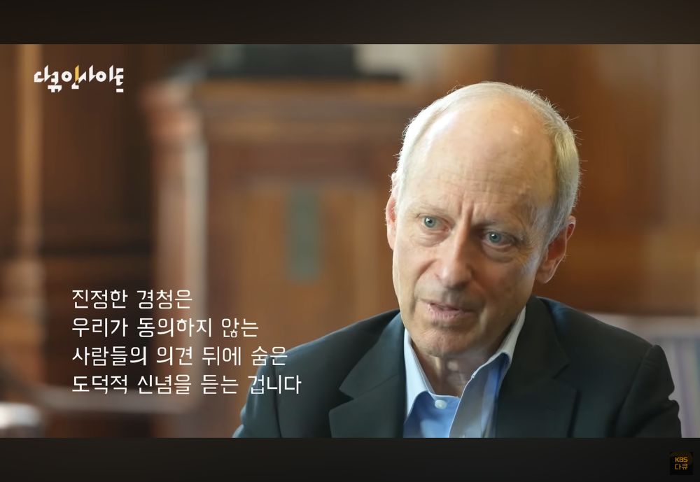 KBS <다큐 인사이트: 민주주의에 대한 마이클 샌델 교수의 성찰> 화면 캡처. 샌델 교수의 인터뷰 내용 중 일부. “진정한 경청은 우리가 동의하지 않는 사람들의 의견 뒤에 숨은 도덕적 신념을 듣는 겁니다.”
