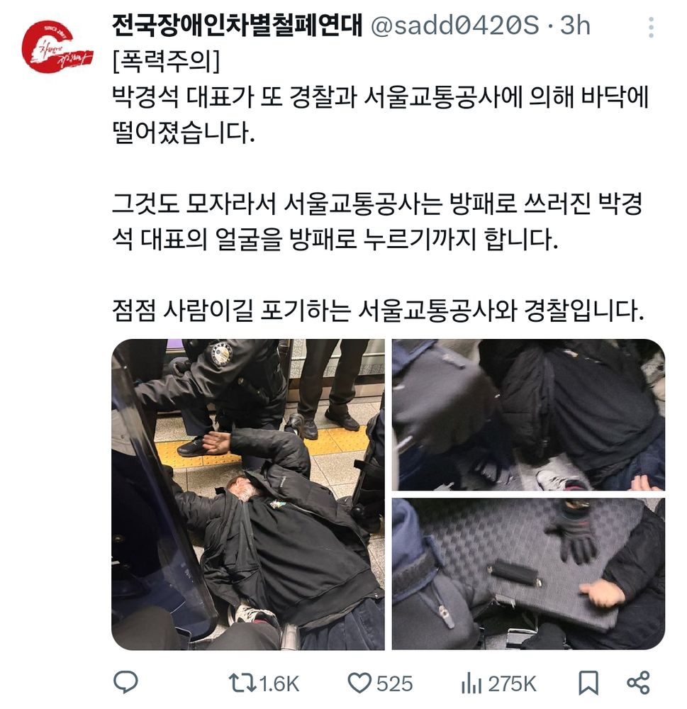 전국장애인차별철폐연대 @sadd0420S:
[폭력주의]
박경석 대표가 또 경찰과 서울교통공사에 의해 바닥에 떨어졌습니다. 

그것도 모자라서 서울교통공사는 방패로 쓰러진 박경석 대표의 얼굴을 방패로 누르기까지 합니다. 

점점 사람이길 포기하는 서울교통공사와 경찰입니다.