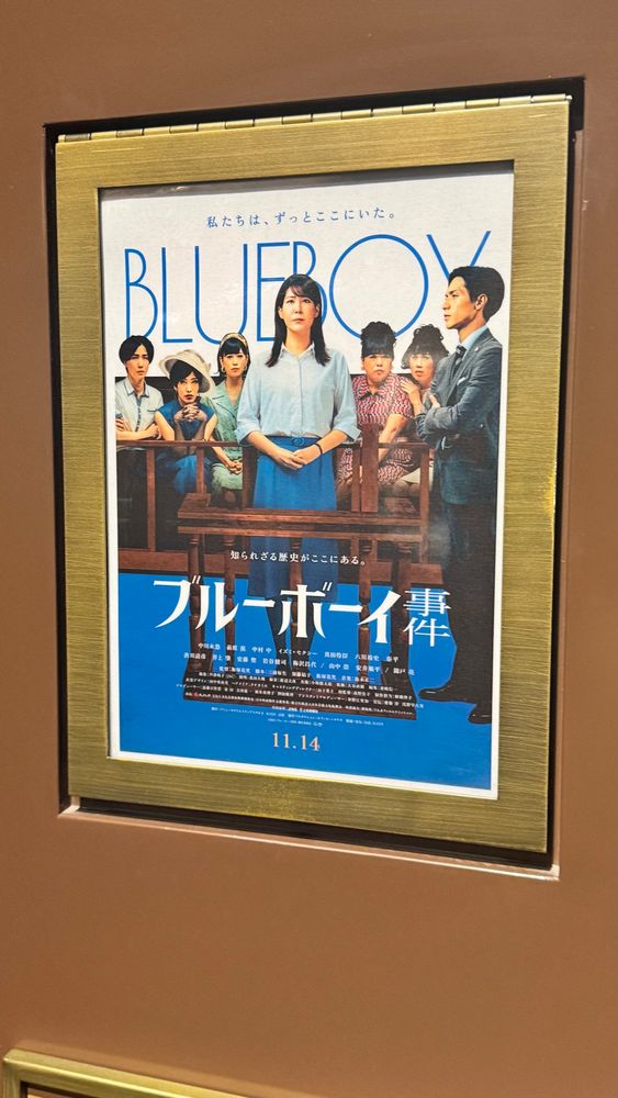 映画『ブルーボーイ事件』のポスター。裁判で証言に立つ女性が中央に写っている。