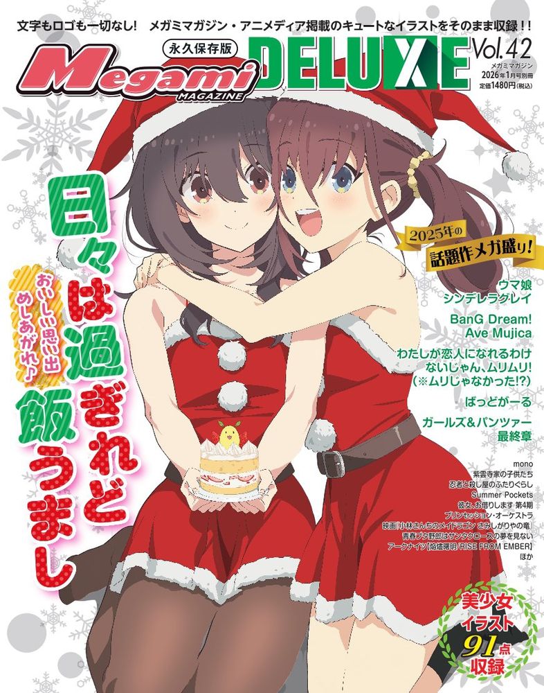 Mako X Kurea from "Food For The Soul" Christmas Megami Deluxe magazine cover.