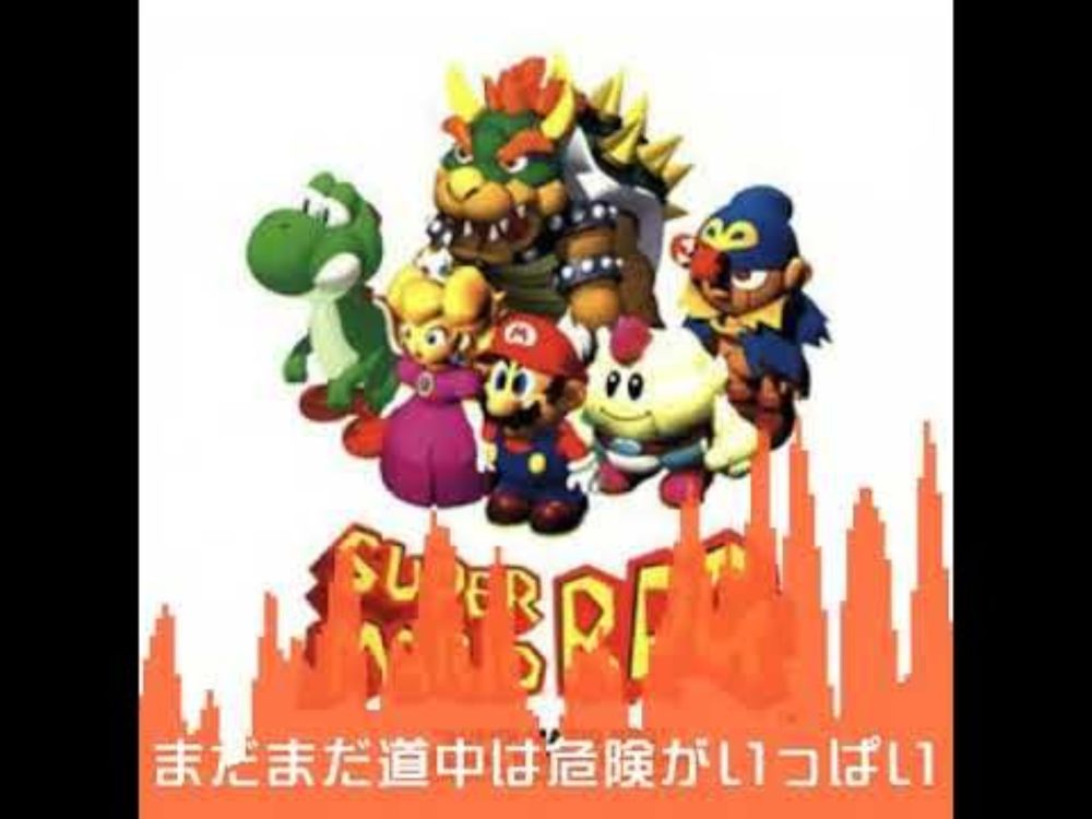 スーパーマリオRPG「まだまだ道中は危険がいっぱい」オーケストラアレンジ
