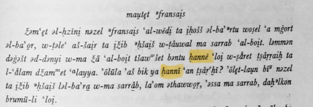 excerpt from the beginning of the story showing a girl's name pronounced ḥannė in one context and ḥannī in another