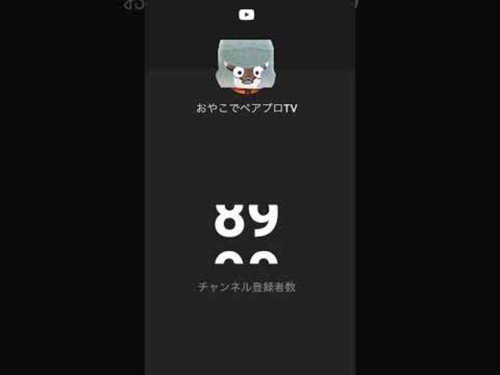 チャンネル登録者100人カウントダウンを子供と一緒に見守ったら。。。 #ゲームプログラミング #ゲーム #Elshaddai #godot