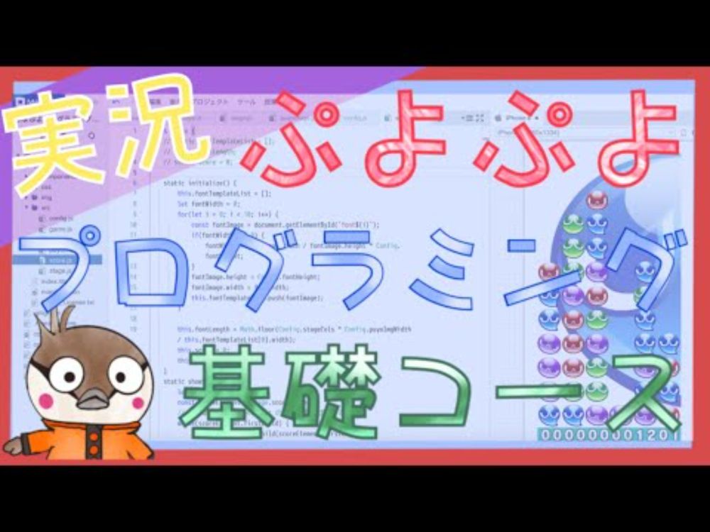 【実況】小学生がぷよぷよプログラミングに挑戦！！ 01