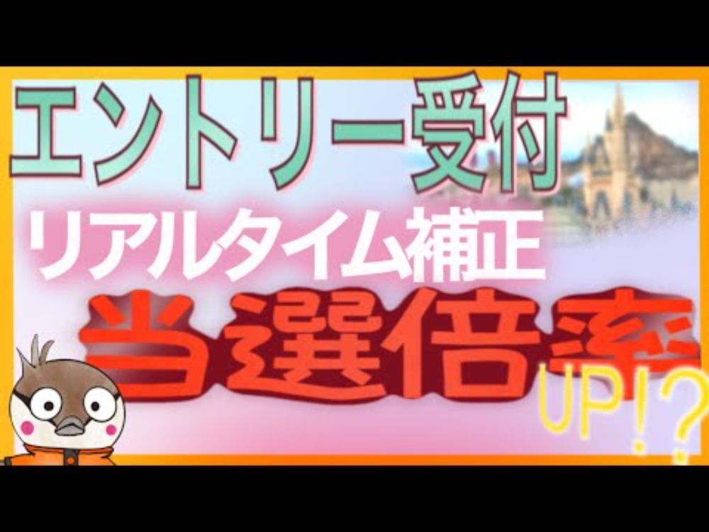 【攻略】ディズニーランド エントリー受付を徹底考察