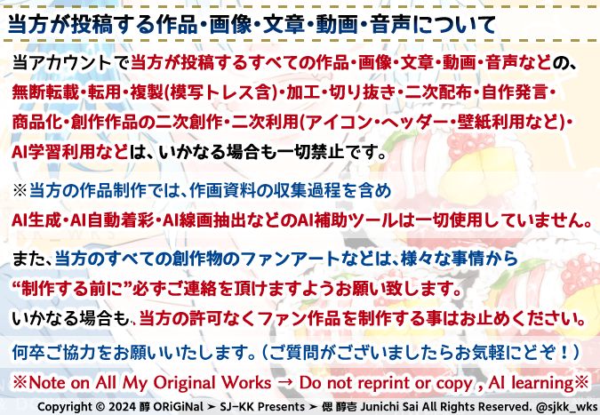 当アカウントに関するおことわり
