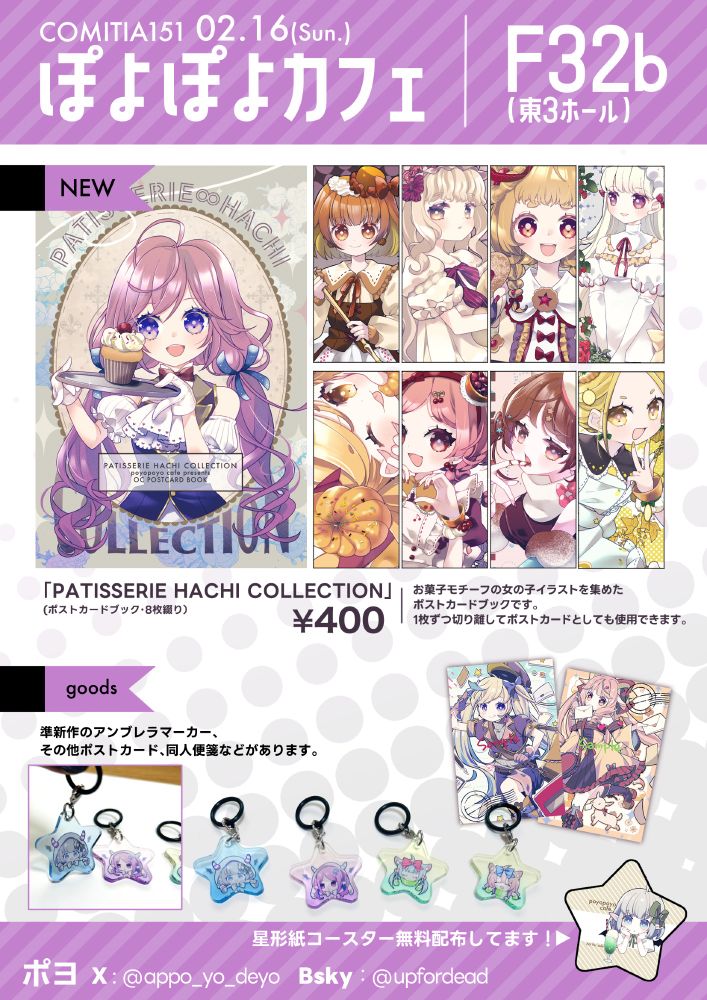 COMITIA151お品書き