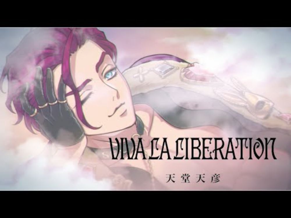 天堂天彦「VIVA LA LIBERATION」MV