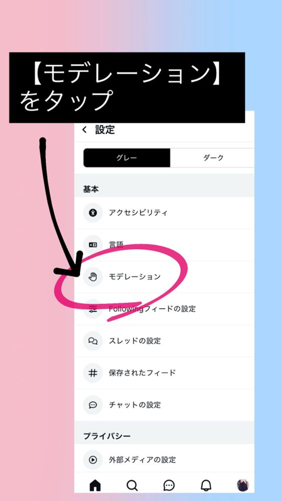 モデレーションを開いて