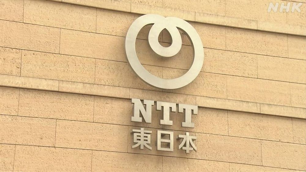 フレッツ光 初の値上げへ 来年4月 一部サービスで NTT東日本 | NHK