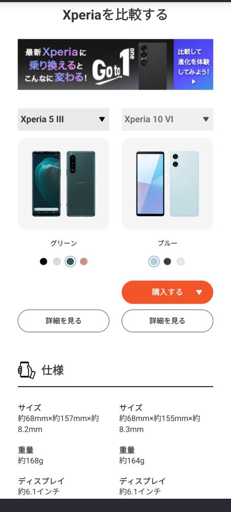 Xperia比較サイトスクショ