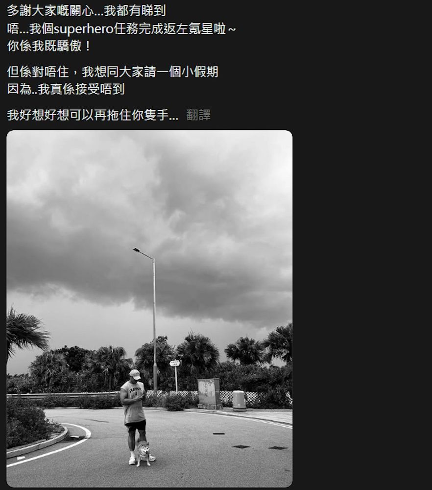 多謝大家嘅關心..我都有睇到
唔..我個superhero任務完成返左氪星啦~你係我既驕傲！
但係對唔住，我想同大家請一個小假期因為.我真係接受唔到
我好想好想可以再拖住你隻手…