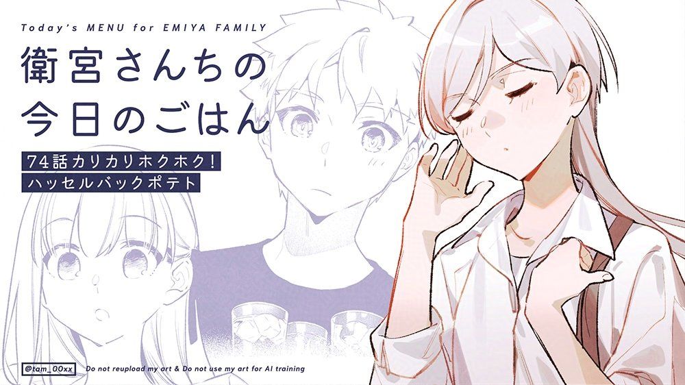 衛宮さんちの今日のごはん第７４話「カリカリホクホク！ハッセルバックポテト」。右からセラ、士郎、桜