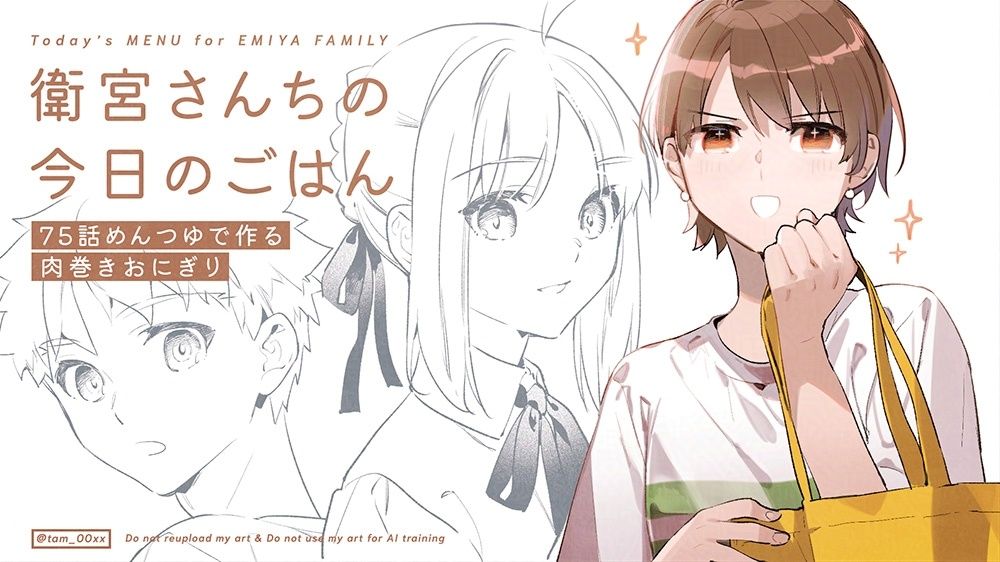 衛宮さんちの今日のごはん75話「めんつゆで作る肉巻きおにぎり」右から藤ねえ、セイバー、士郎