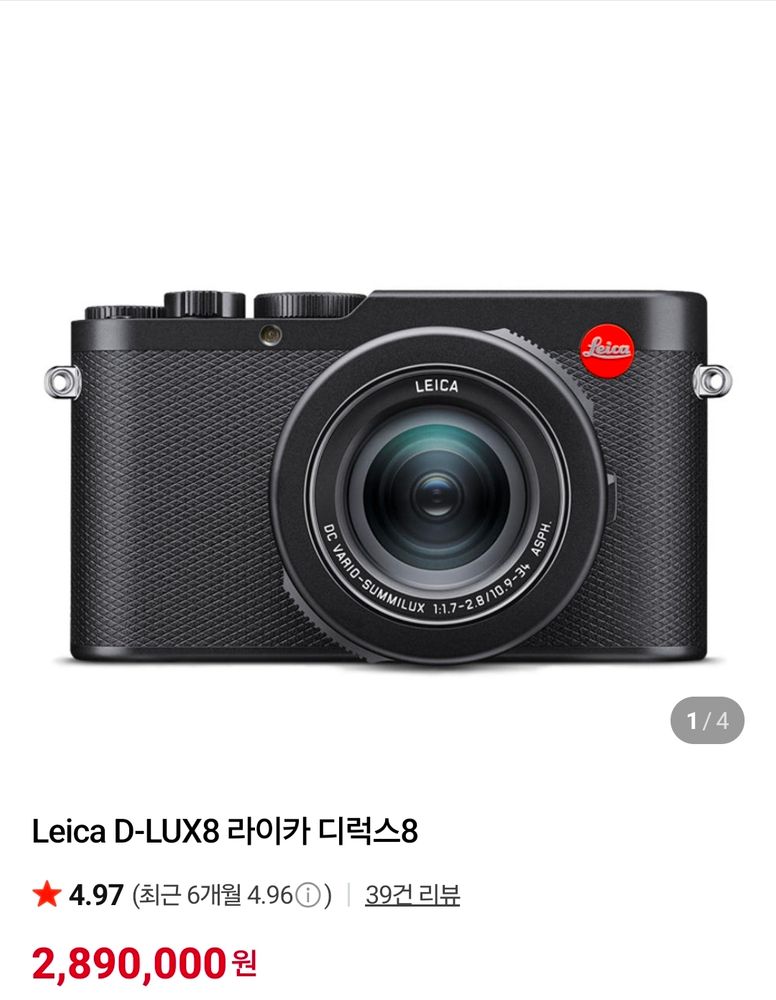 Leica D-LUX8 라이카 디럭스8 네이버 스마트스토어 홈페이지 캡쳐한 사진.
별점 4.97, 39건의 리뷰가 있고 2,890,000원이라고 굵게 붉은 글씨로 강조되었다.