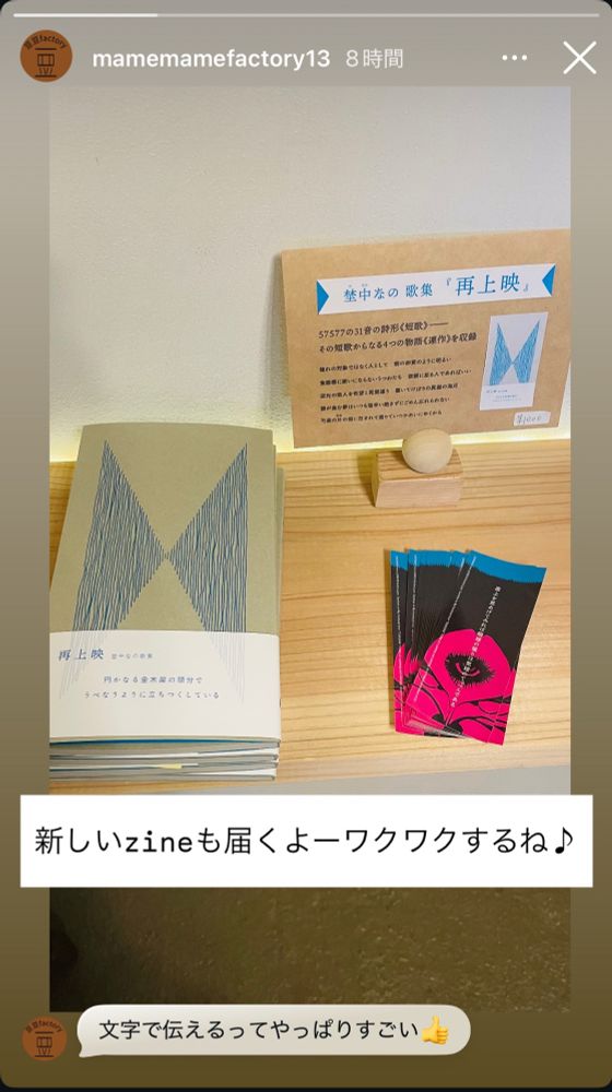 Instagramのストーリー投稿のスクリーンショット