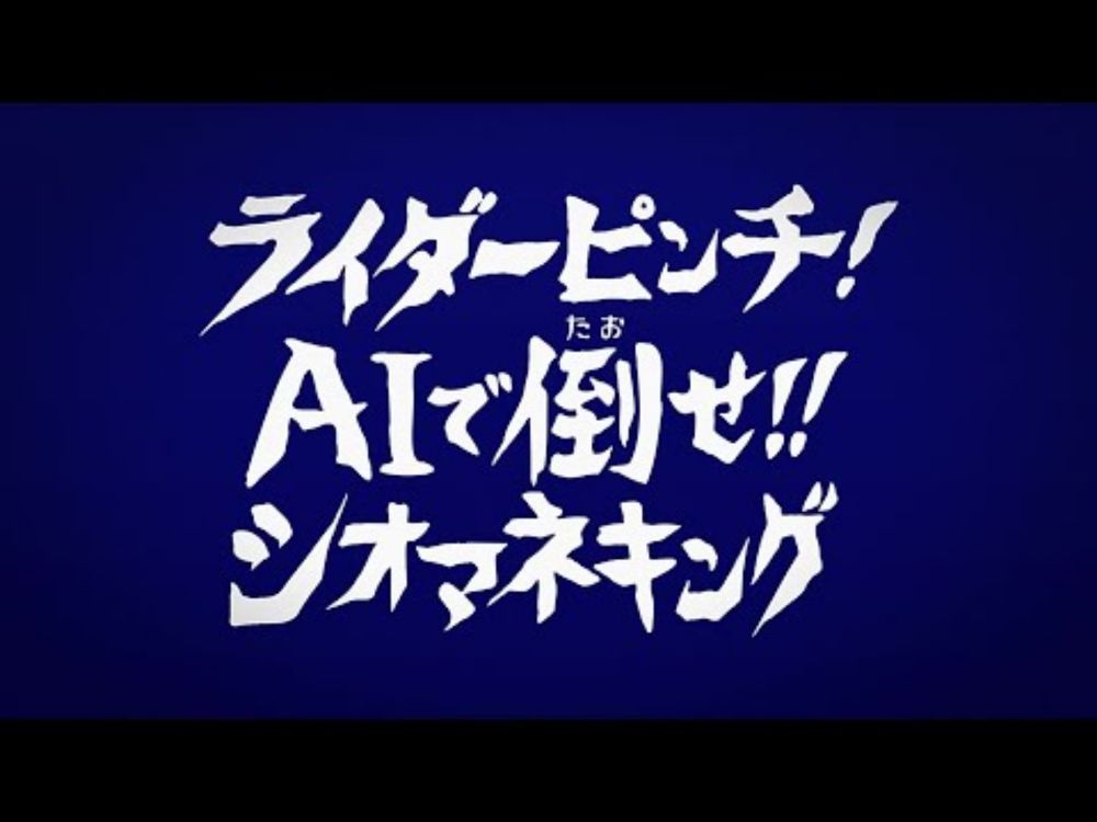 【QT PRO】QT PRO×仮面ライダー「QT-GenAIで攻略」篇