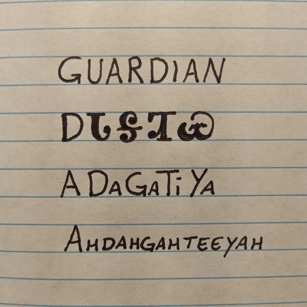 Image is line paper with writing showing an English word followed by how it is written in the Cherokee language followed by how it is spelled and pronounced. The word is guardian and pronounced ahdahgahteeyah